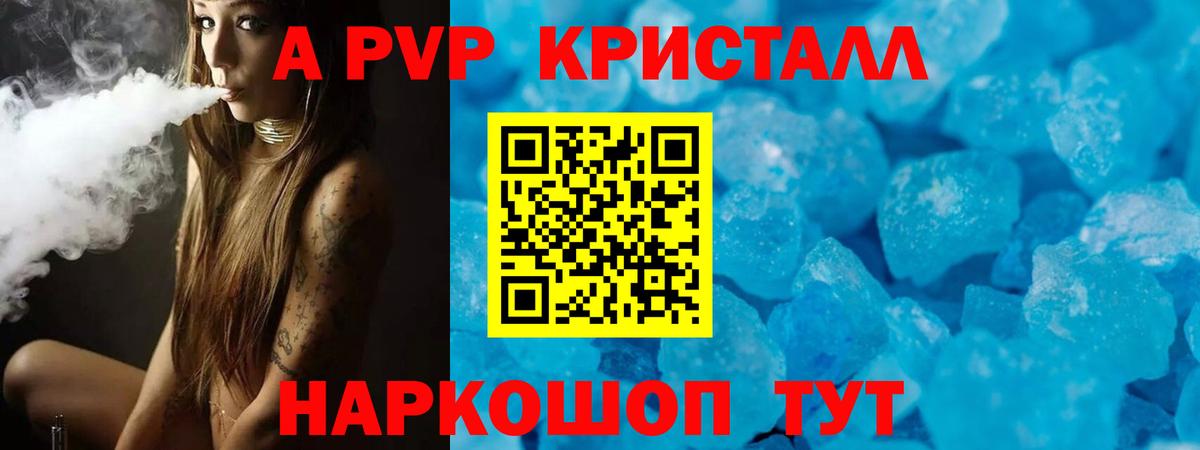 Alfa_PVP кристаллы Бугульма