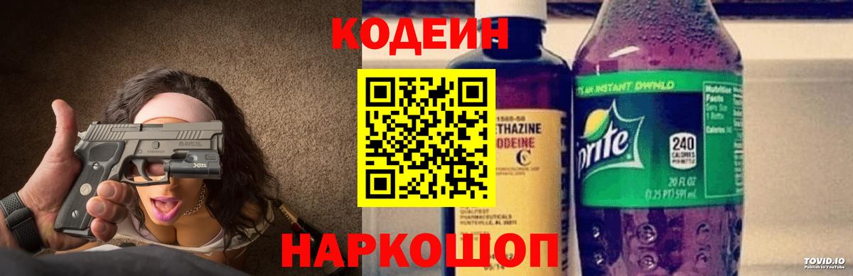 Кодеиновый сироп Lean напиток Lean (лин) Бугульма