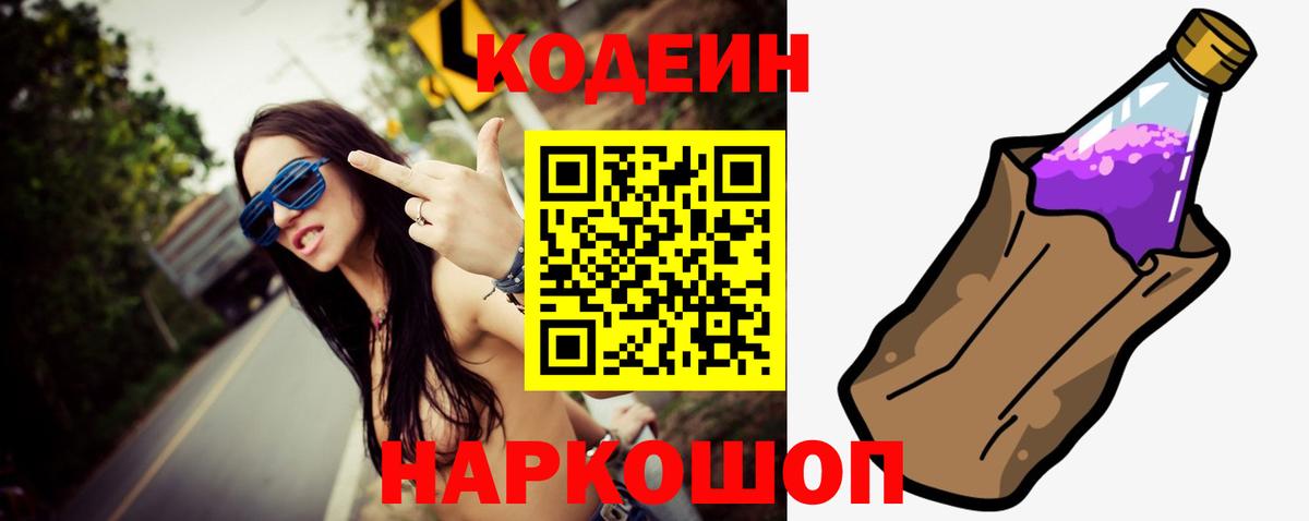 Бугульма  Кодеиновый сироп Lean напиток Lean (лин)  Вход с VPN  Codein Purple Drank 