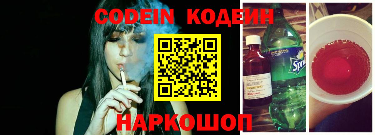 Codein напиток Lean (лин)  Кодеин Purple Drank  Бугульма 