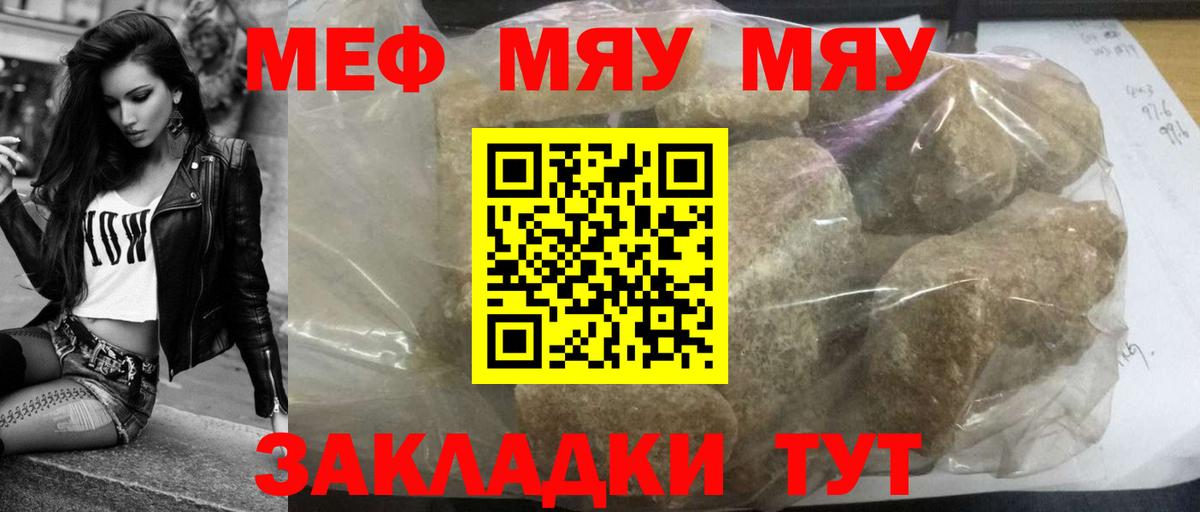 МЕФ  Бугульма  Мефедрон  Мефедрон mephedrone  МЯУ-МЯУ мука 
