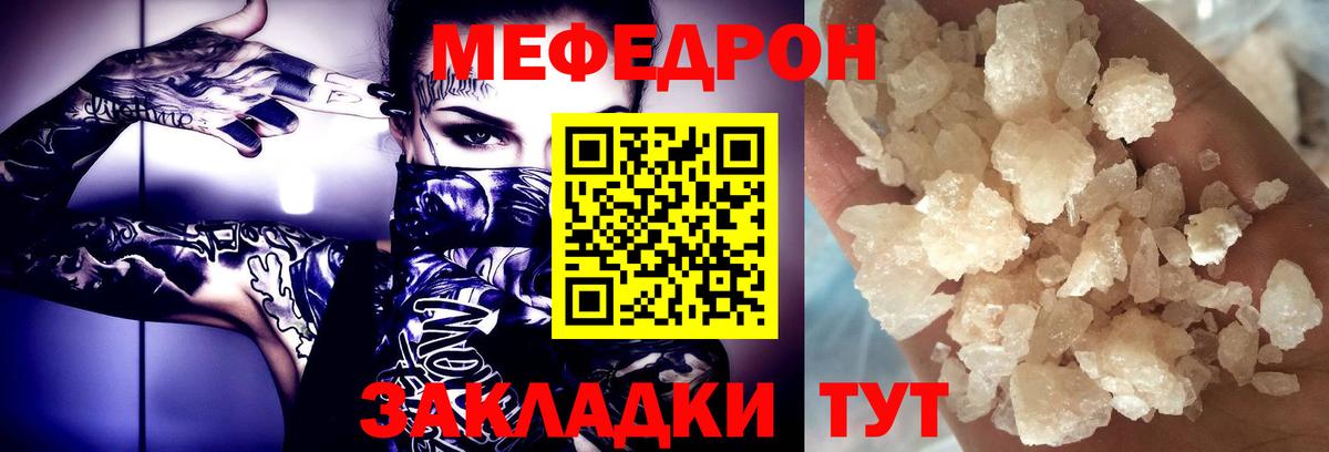 Мефедрон кристаллы Бугульма