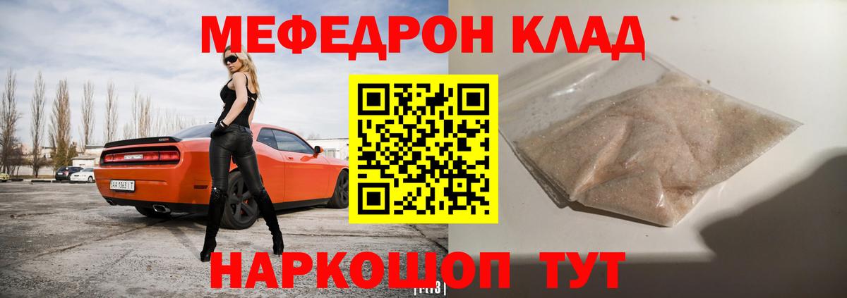 Меф мяу мяу кристаллы Бугульма