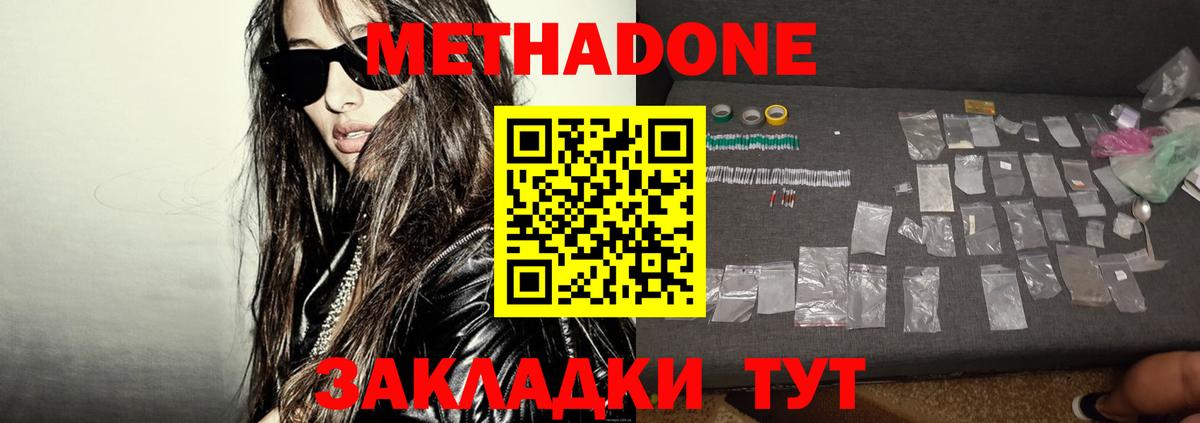 Метадон кристалл Бугульма